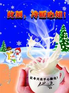 冬天牛奶海报