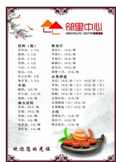 中式水墨画菜单