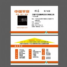 中国平安保险名片模板素材