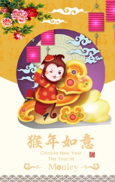 中国风猴年海报